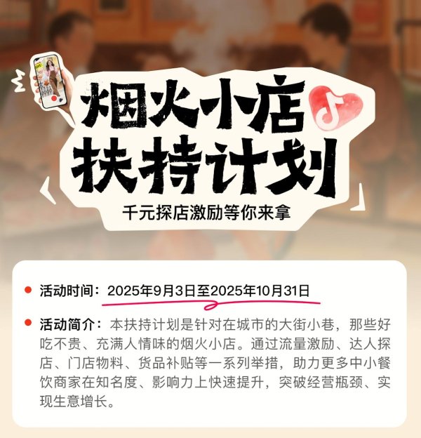 炒股配资查询 抖音宣布上线“烟火小店扶持计划”，加码扶持线下中小餐饮商家