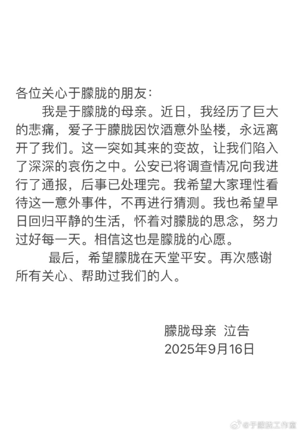 免费炒股配资 于朦胧母亲：于朦胧系饮酒意外坠楼